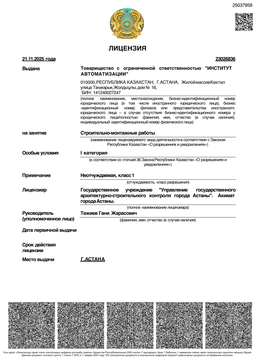 Лицензия на строительно-монтажные работы